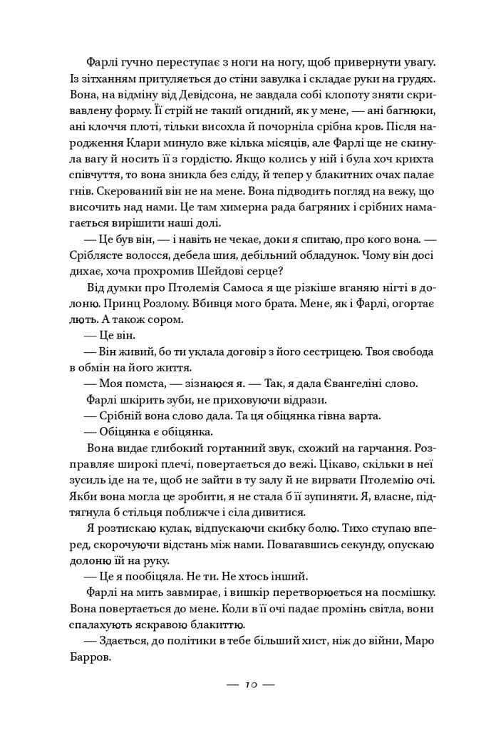 Буря війни — мініатюра 5