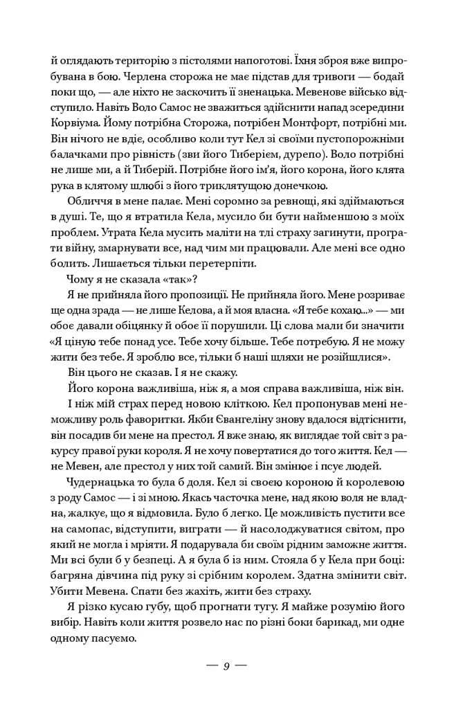 Буря війни — мініатюра 4