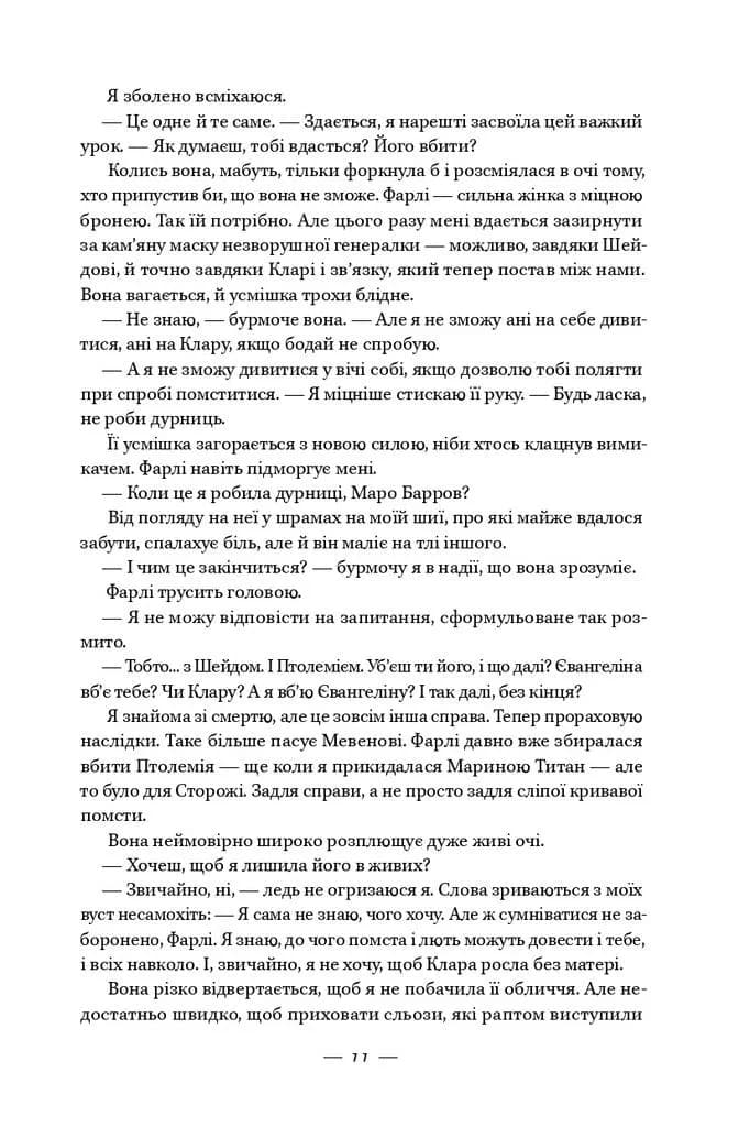 Буря війни — мініатюра 6