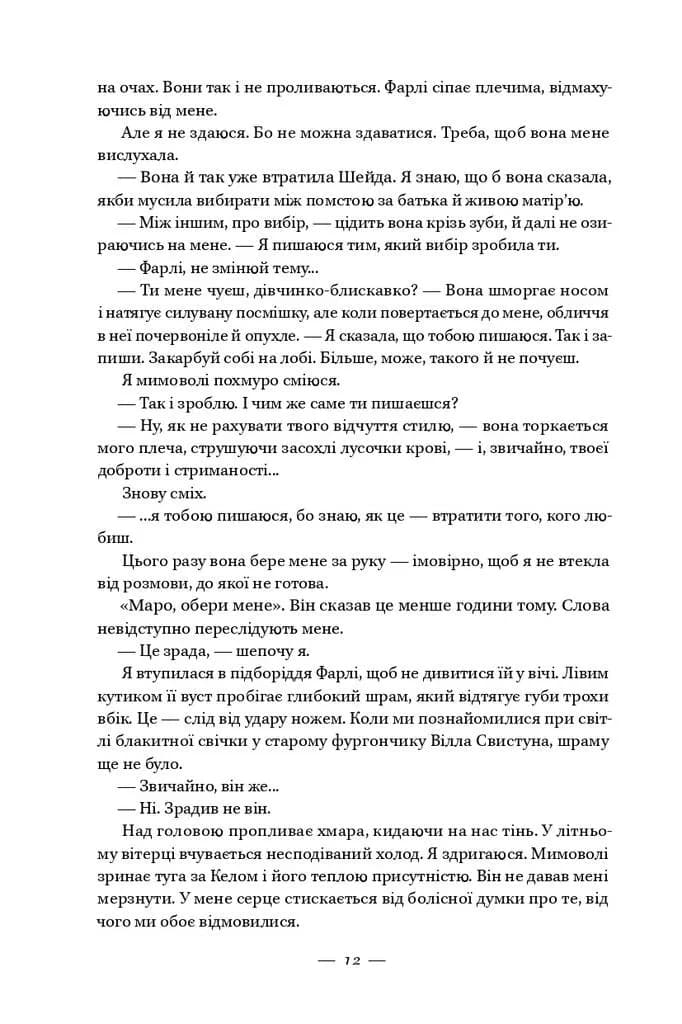 Буря війни — мініатюра 7