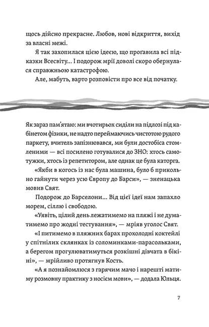 Цього літа в Барселоні — мініатюра 3