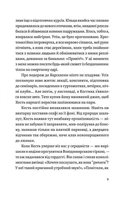 Цього літа в Барселоні — мініатюра 5