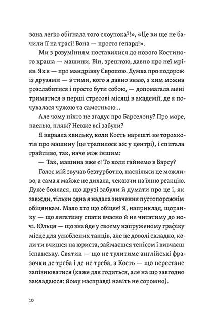 Цього літа в Барселоні — мініатюра 6