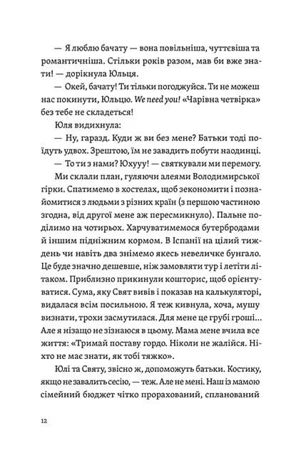 Цього літа в Барселоні — мініатюра 8