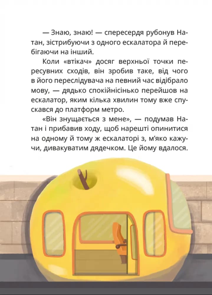 Царство Яблукарство — мініатюра 2