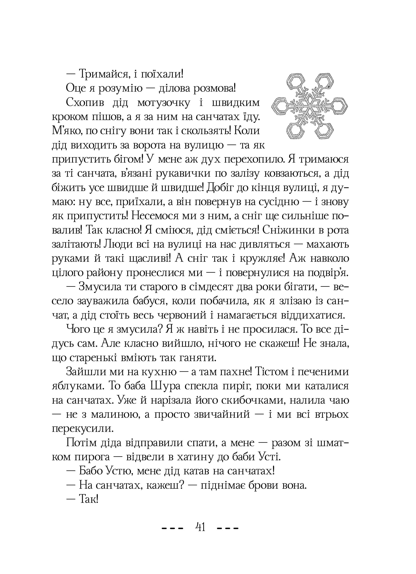 Це я така у бабусю Устю — мініатюра 3