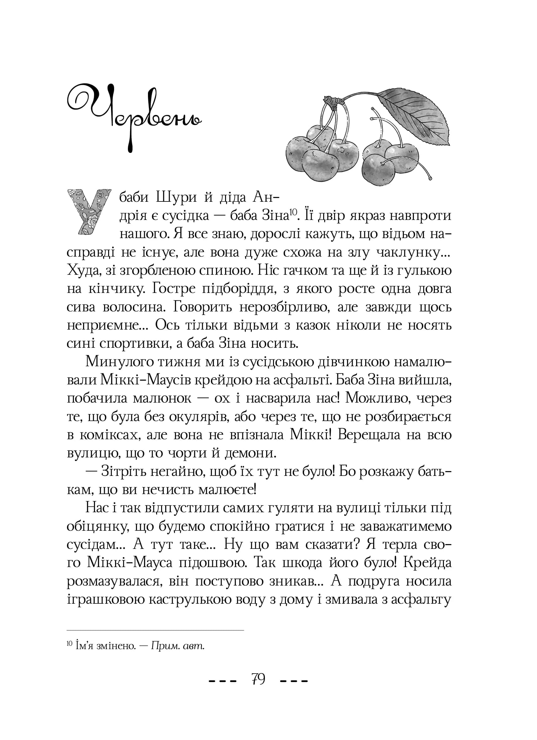 Це я така у бабусю Устю — мініатюра 7