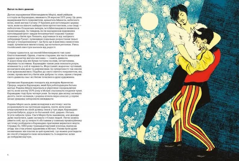 Це Караваджо — мініатюра 3