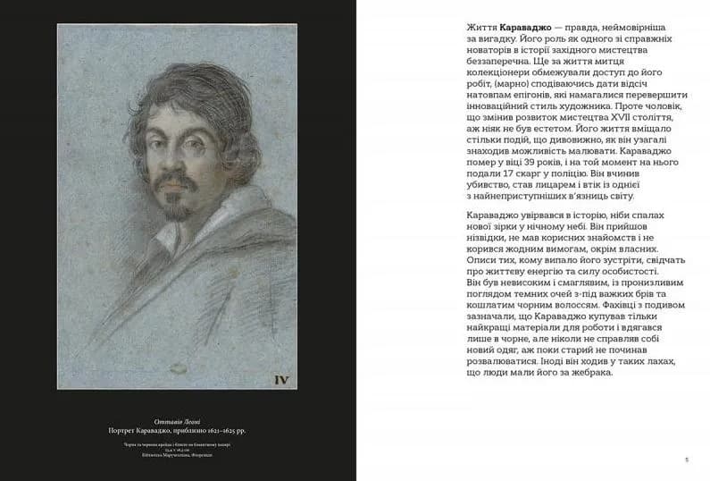 Це Караваджо — мініатюра 2