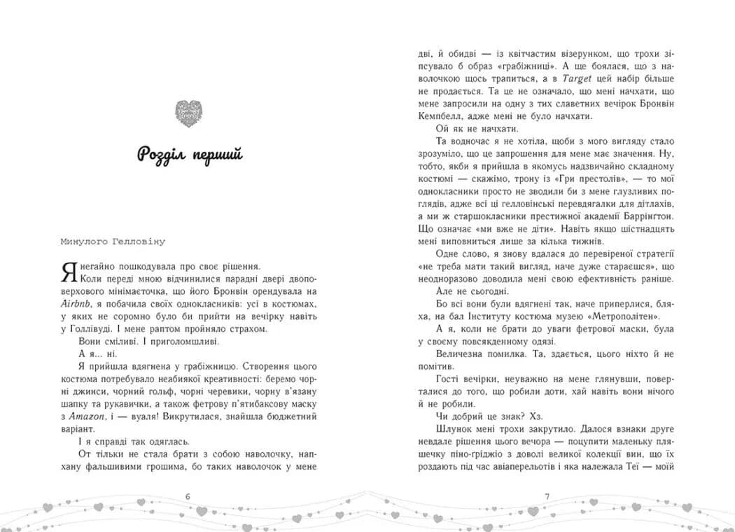 Це кохання, крихітко — мініатюра 2