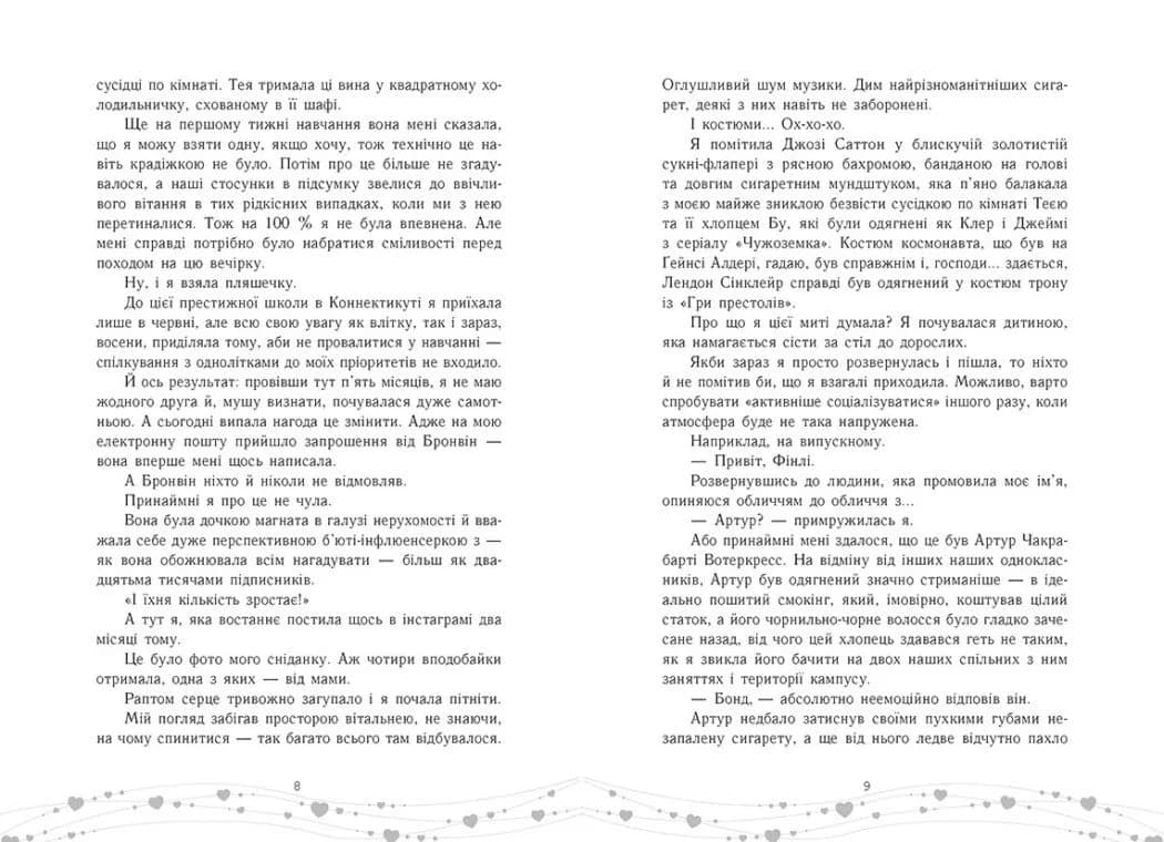 Це кохання, крихітко — мініатюра 3