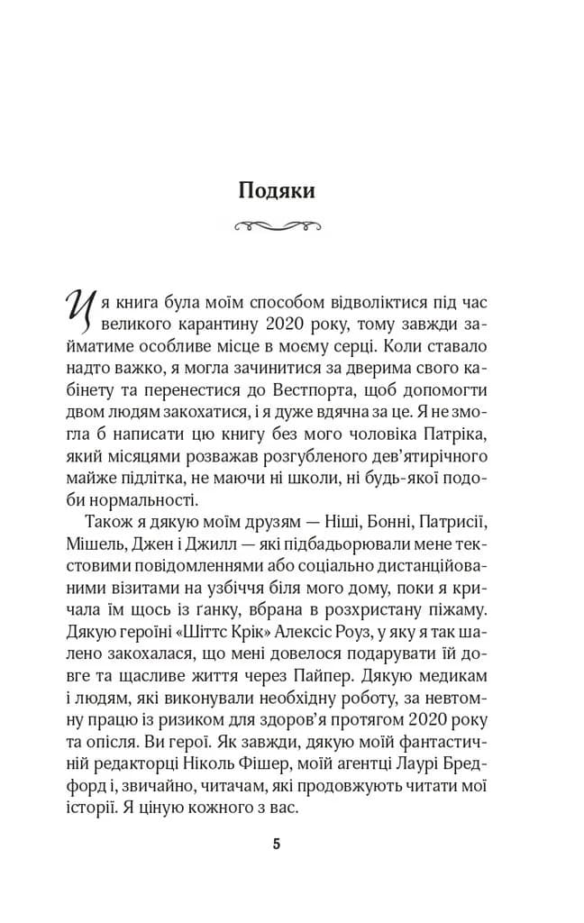 Це сталося влітку. Книга 1 — мініатюра 2