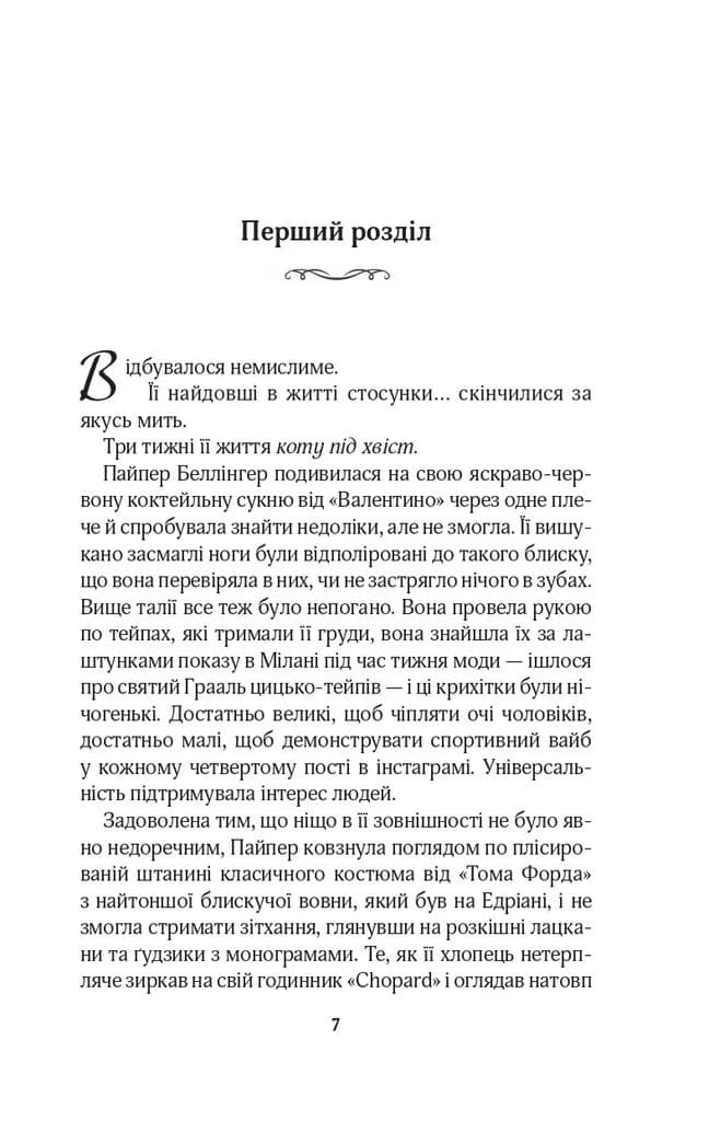 Це сталося влітку. Книга 1 — мініатюра 3
