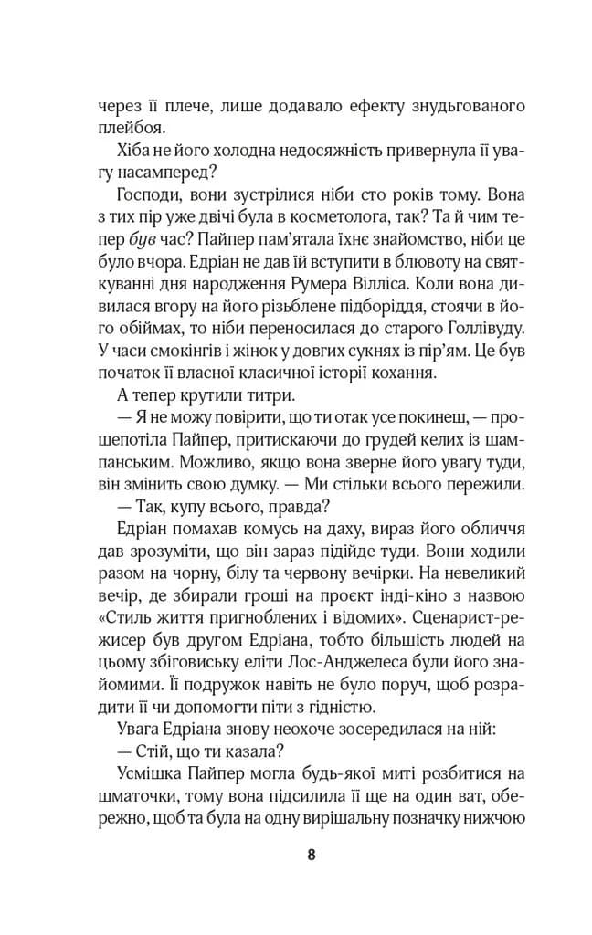 Це сталося влітку. Книга 1 — мініатюра 4