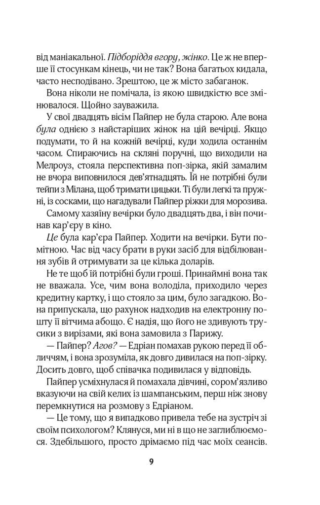 Це сталося влітку. Книга 1 — мініатюра 5