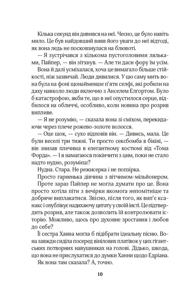 Це сталося влітку. Книга 1 — мініатюра 6