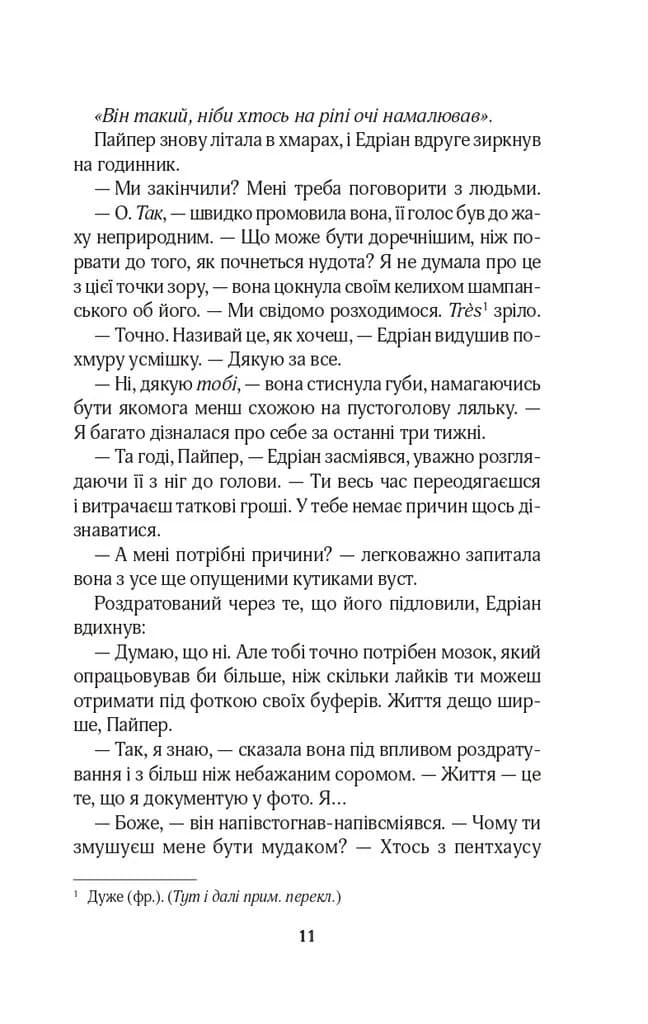 Це сталося влітку. Книга 1 — мініатюра 7