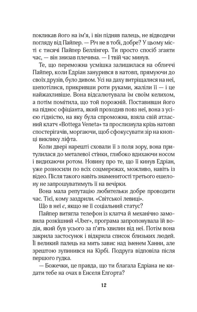 Це сталося влітку. Книга 1 — мініатюра 8