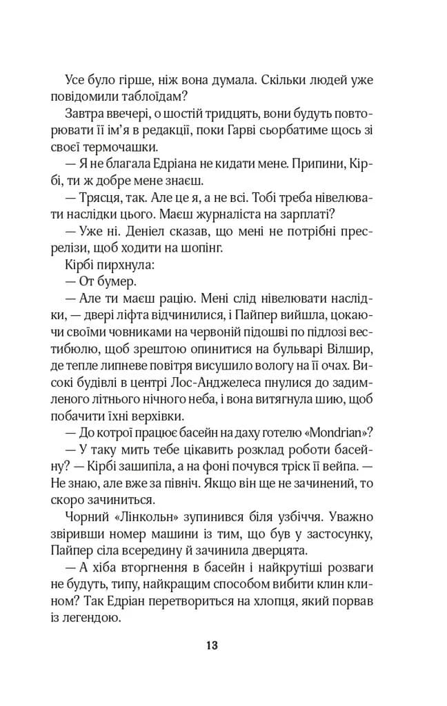 Це сталося влітку. Книга 1 — мініатюра 9
