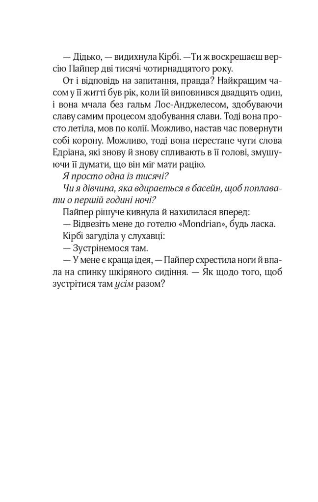 Це сталося влітку. Книга 1 — мініатюра 10