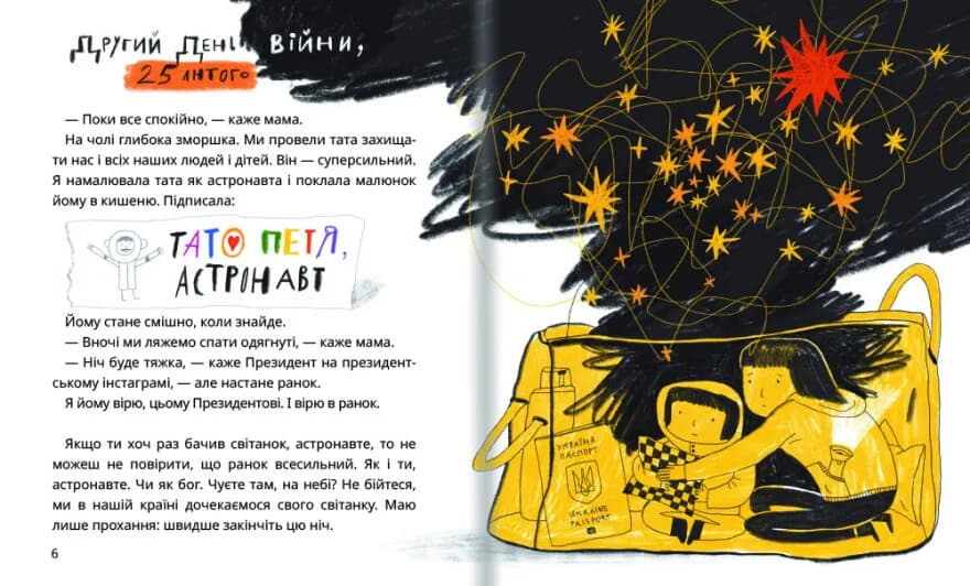 Це тиха ніч, мій астронавте — мініатюра 3