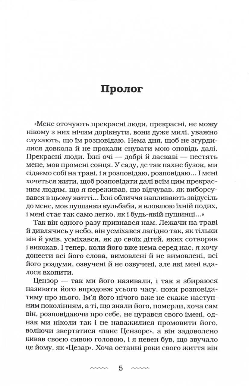 Цензор снів — мініатюра 2