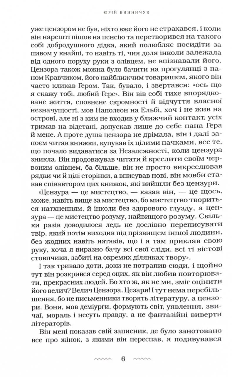 Цензор снів — мініатюра 3