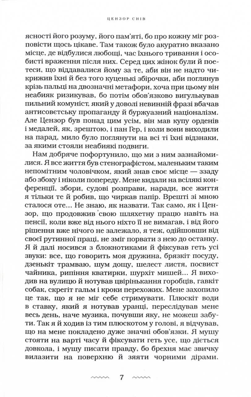 Цензор снів — мініатюра 4