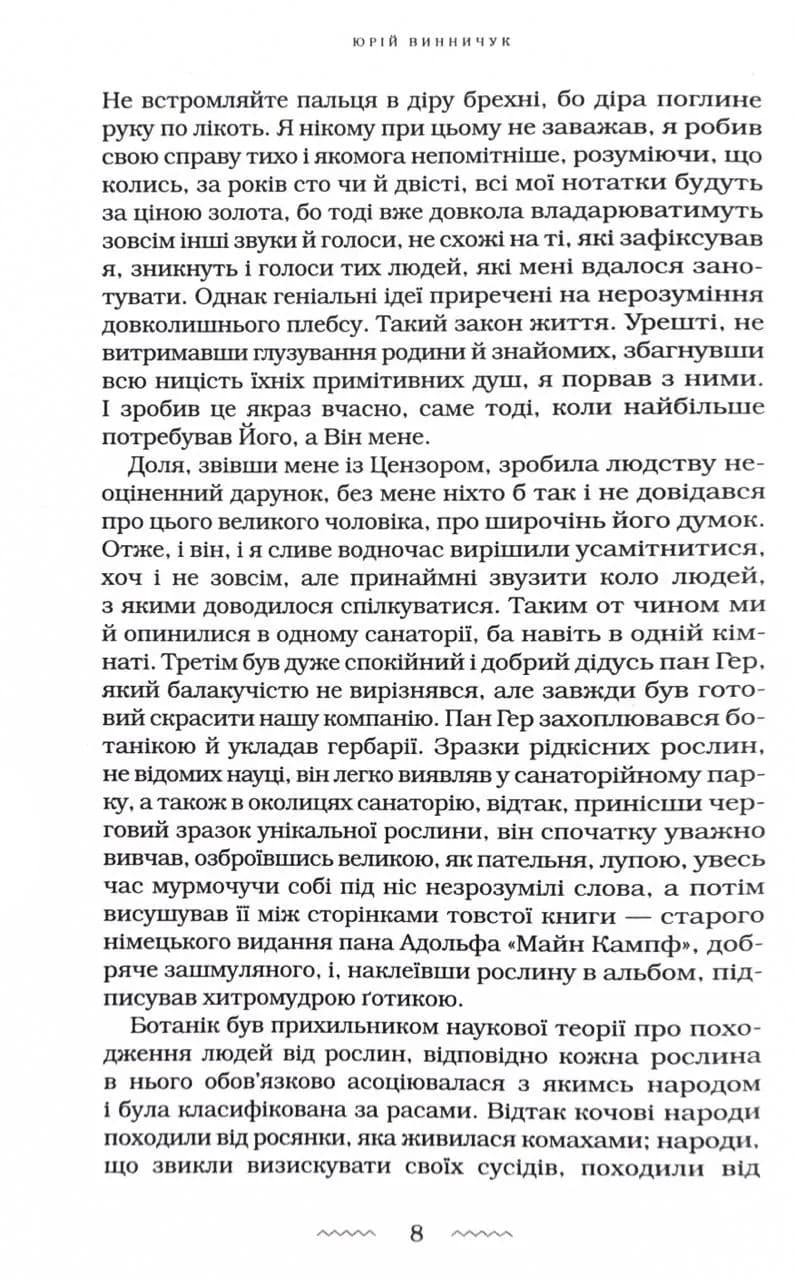 Цензор снів — мініатюра 5
