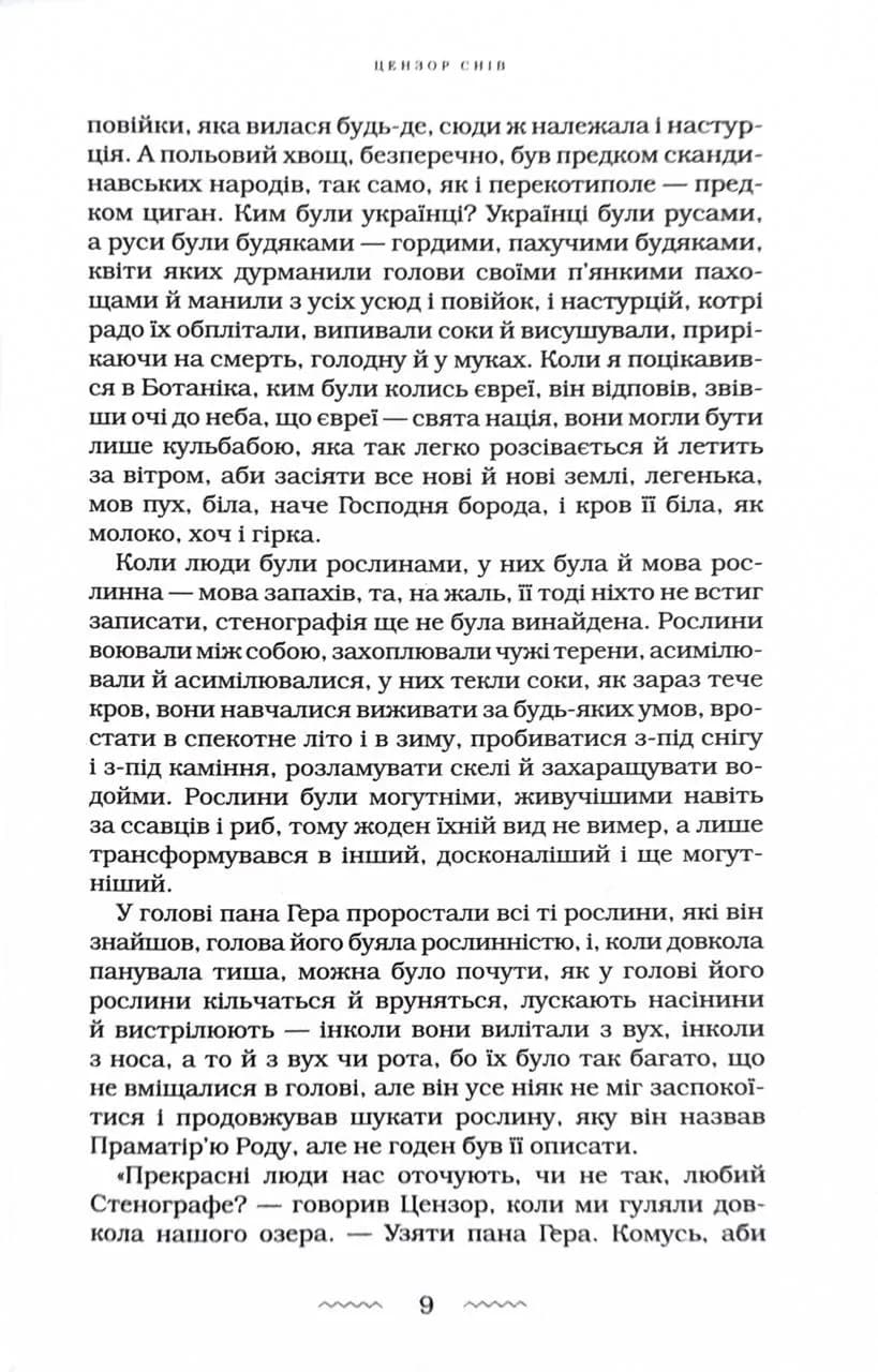 Цензор снів — мініатюра 6