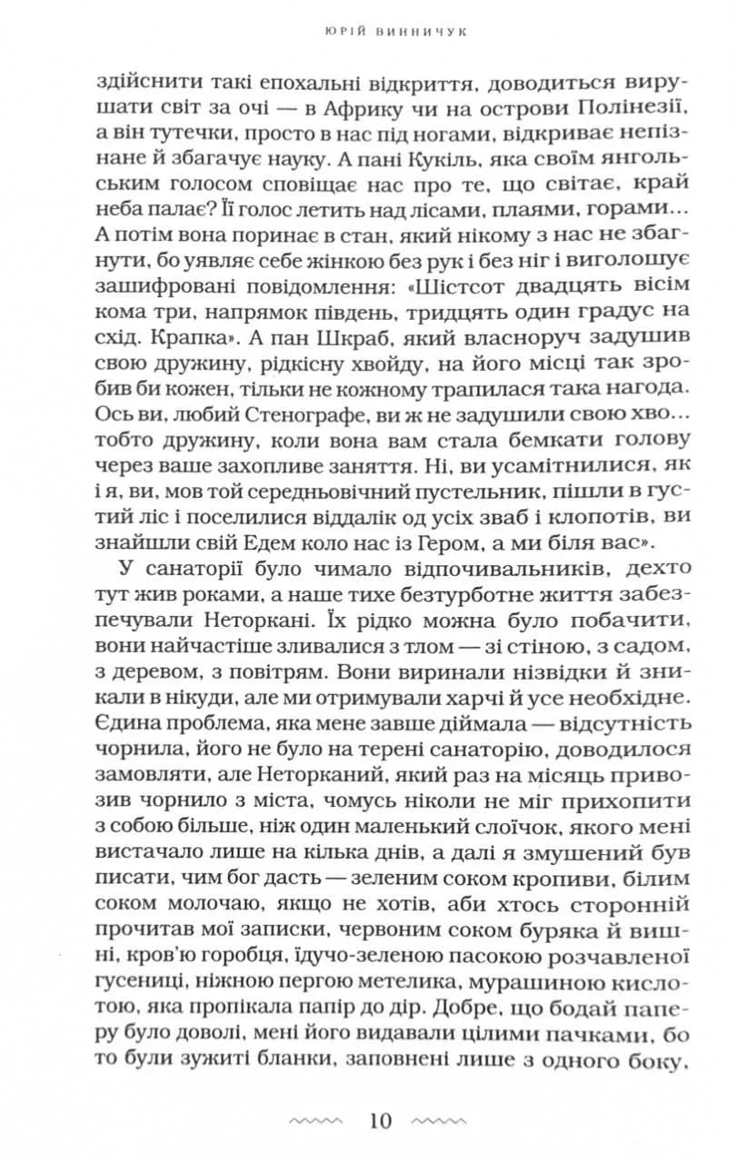 Цензор снів — мініатюра 7
