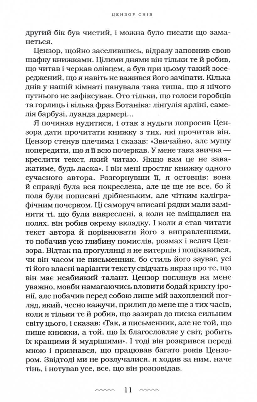 Цензор снів — мініатюра 8