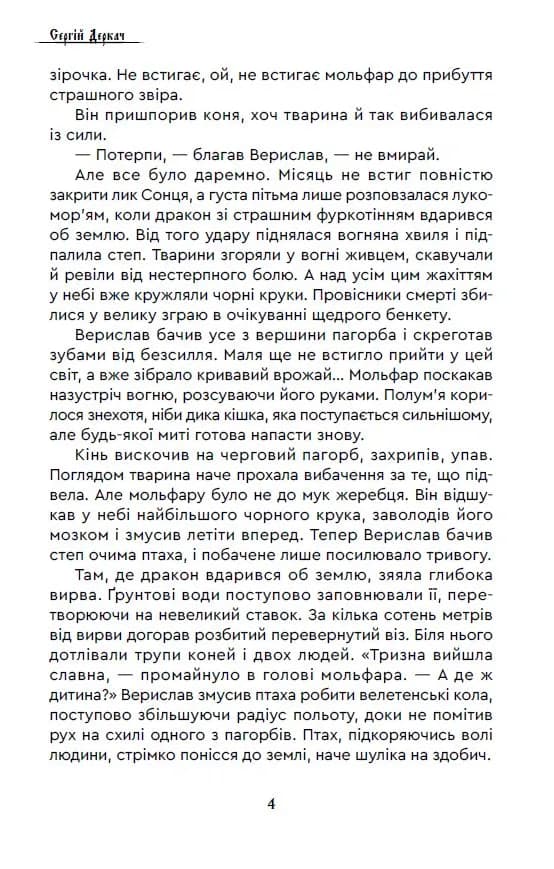 Чак Лун — мініатюра 3