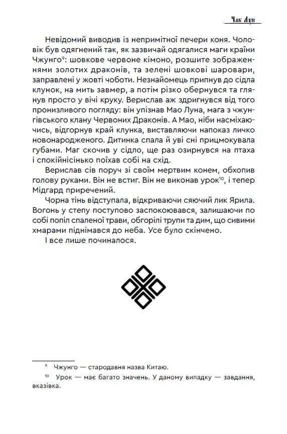 Чак Лун — мініатюра 4