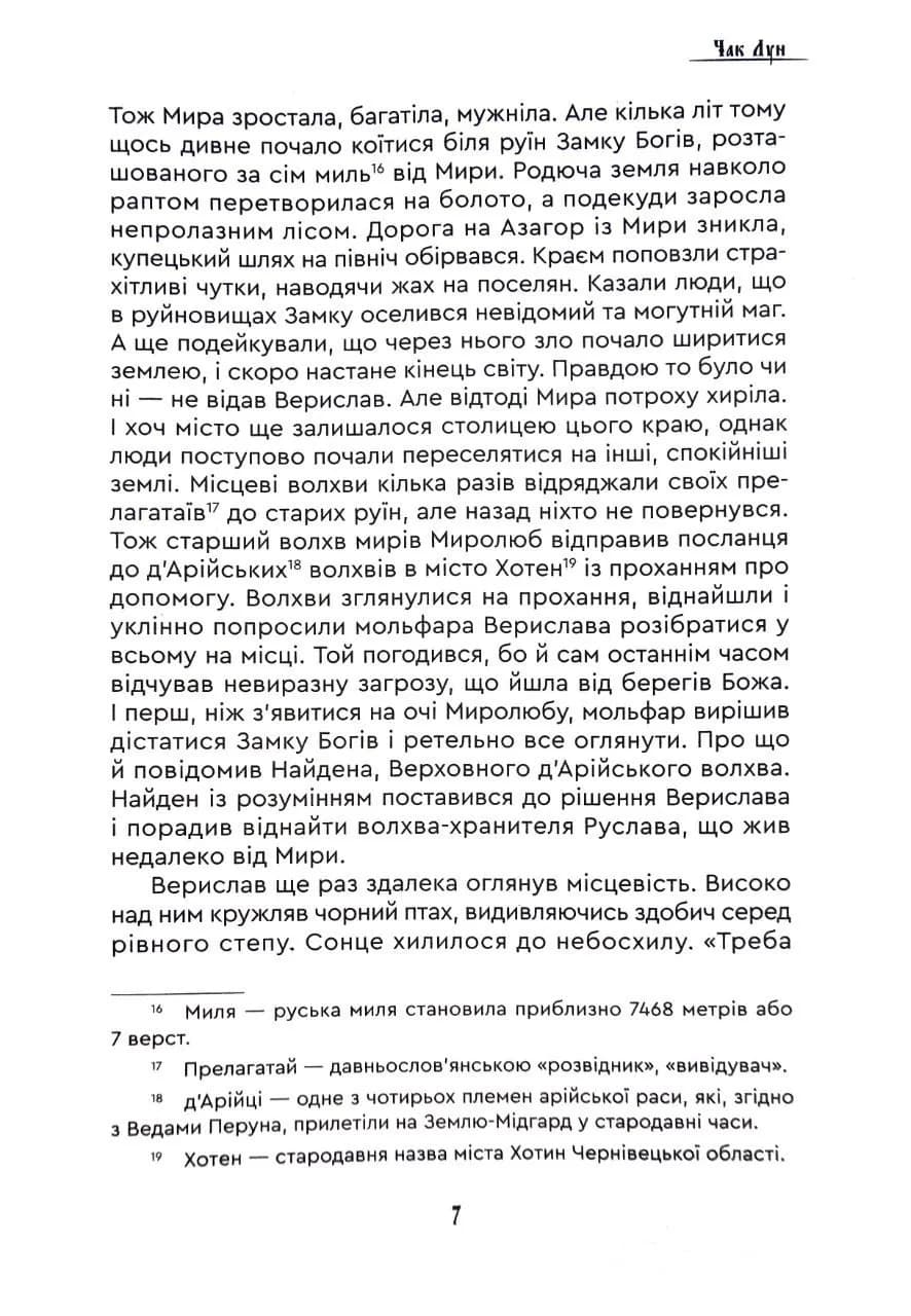 Чак Лун — мініатюра 5