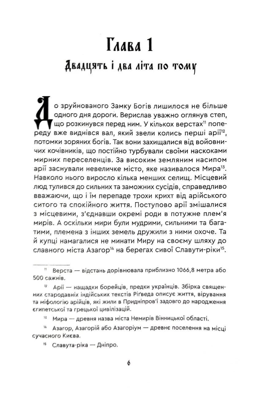 Чак Лун — мініатюра 6