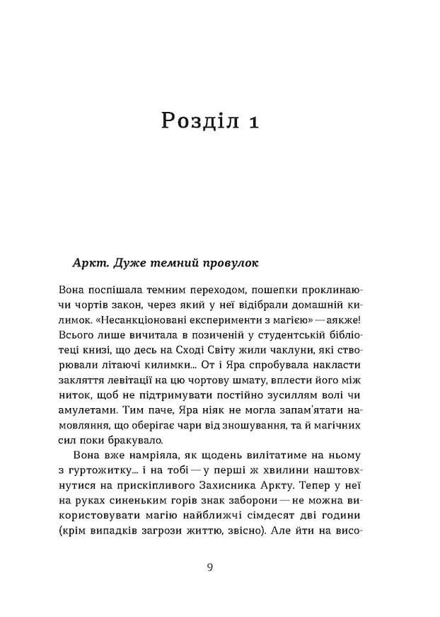 Чаклунка і культ — мініатюра 4
