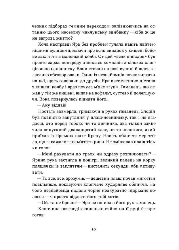 Чаклунка і культ — мініатюра 5