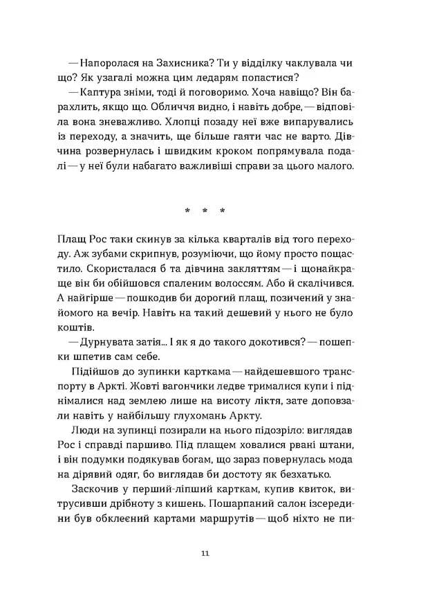 Чаклунка і культ — мініатюра 6