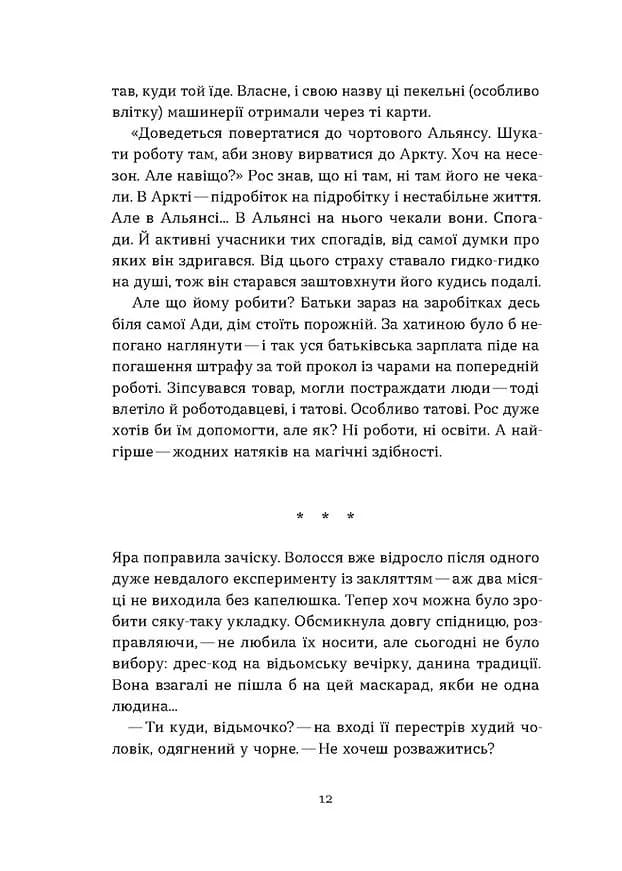 Чаклунка і культ — мініатюра 7