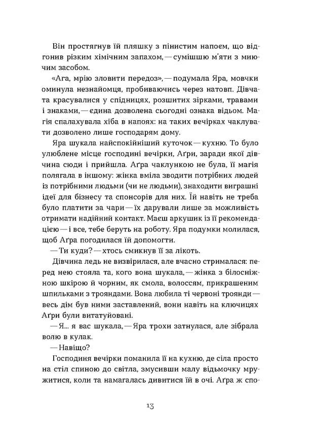 Чаклунка і культ — мініатюра 8