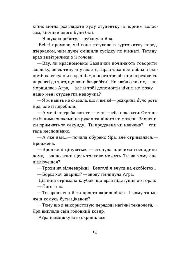 Чаклунка і культ — мініатюра 9
