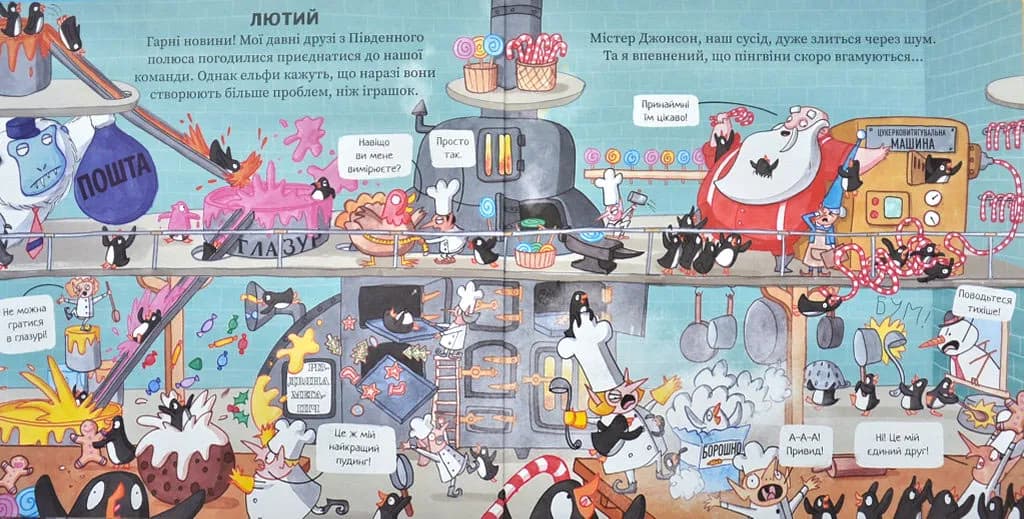 Чарівна майстерня Санти — мініатюра 4
