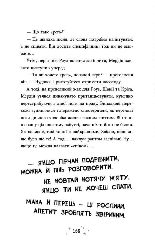 Чарівник у моєму сараї — мініатюра 3