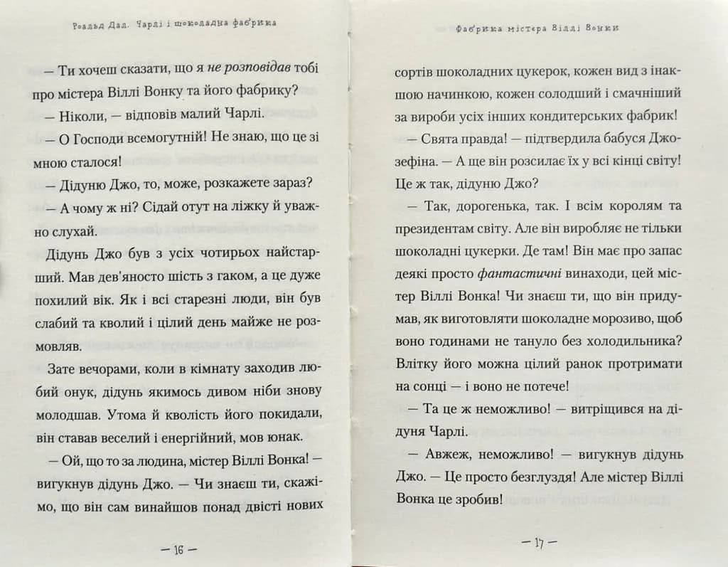 Чарлі і шоколадна фабрика — мініатюра 7