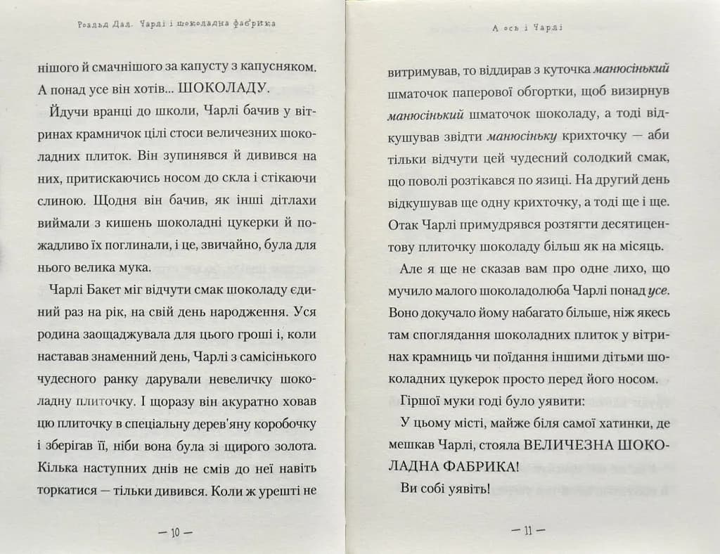 Чарлі і шоколадна фабрика — мініатюра 4