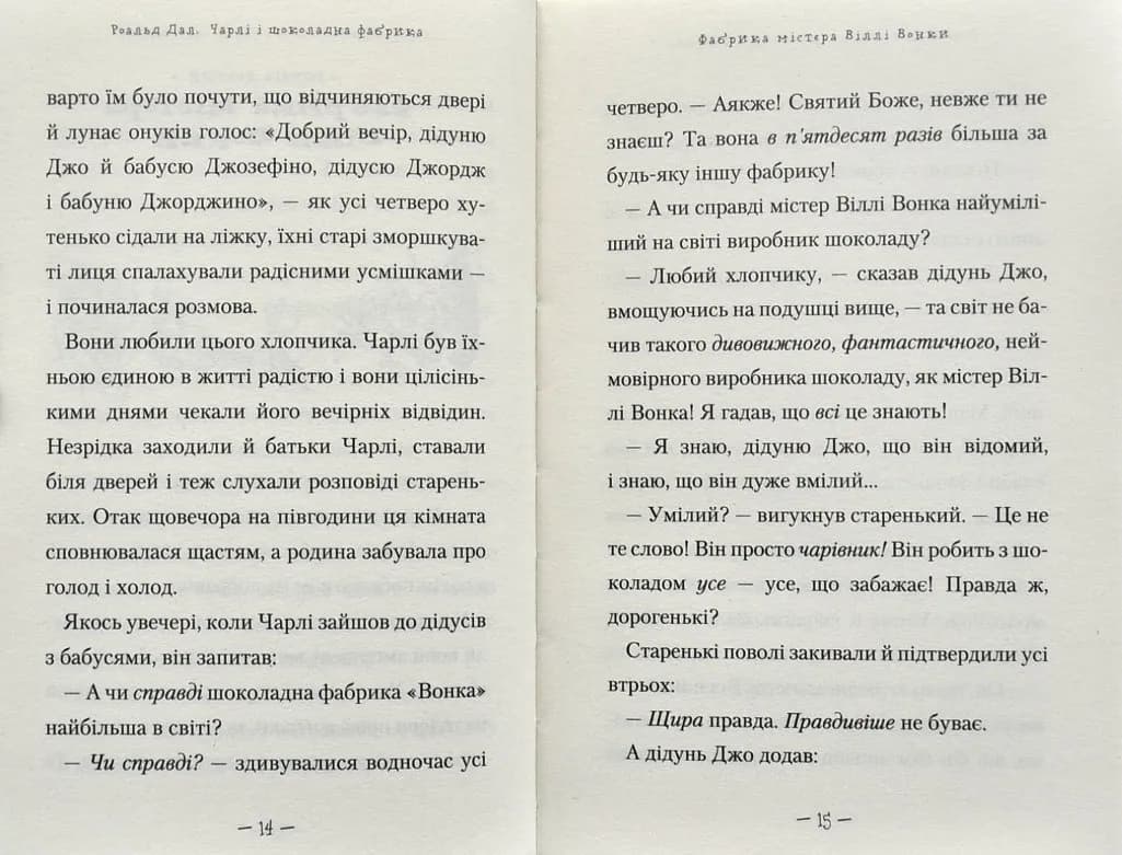 Чарлі і шоколадна фабрика — мініатюра 6