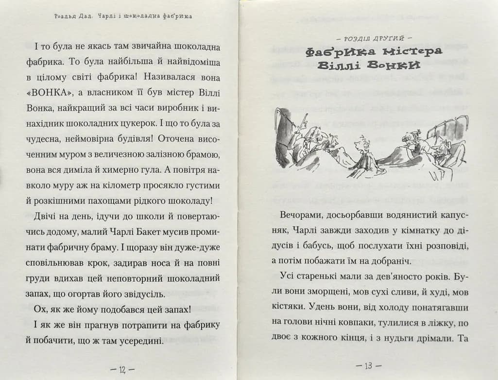 Чарлі і шоколадна фабрика — мініатюра 5
