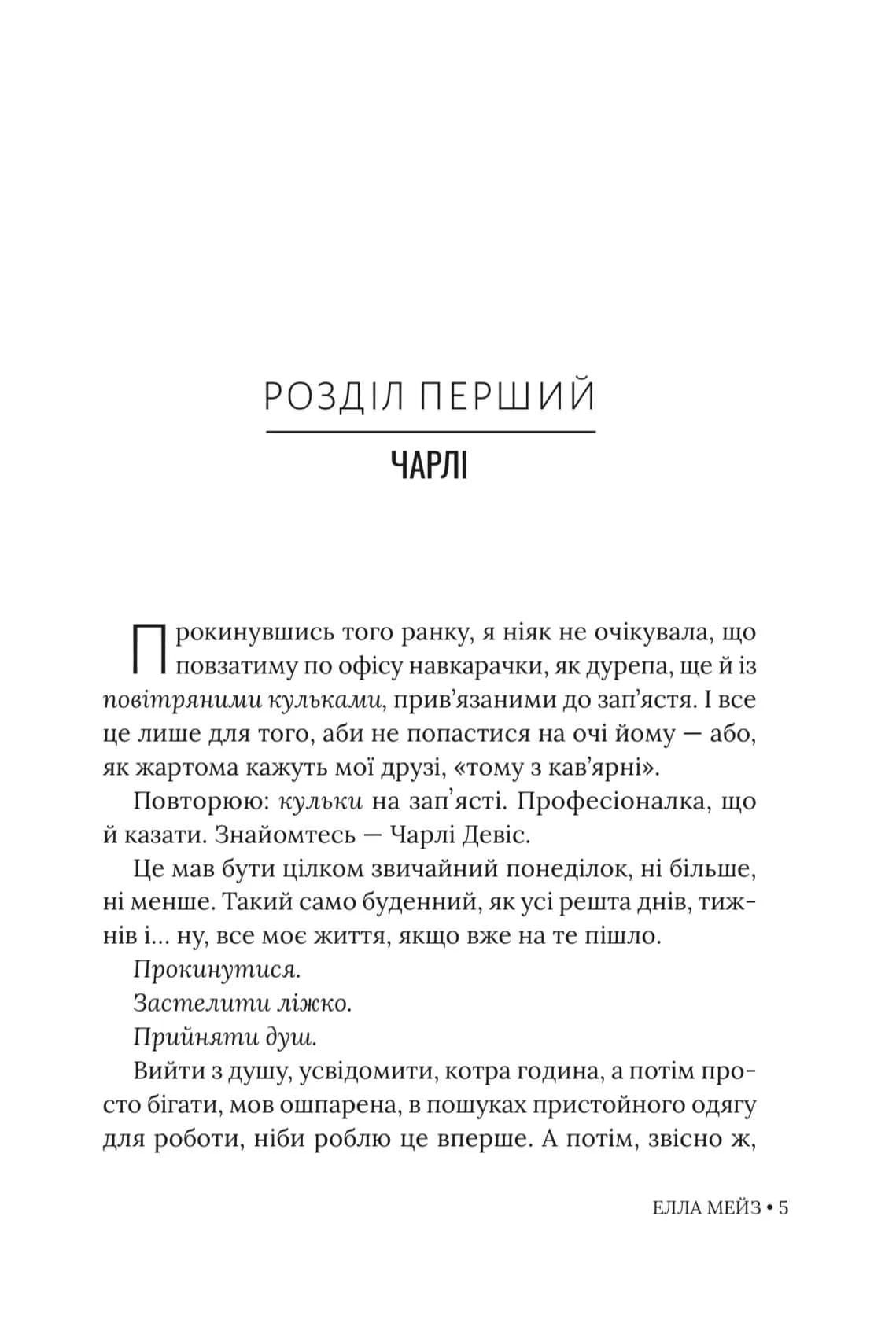 Чарлі, кохання та кліше — мініатюра 5