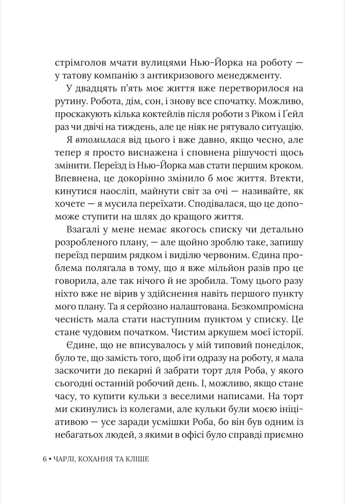 Чарлі, кохання та кліше — мініатюра 6